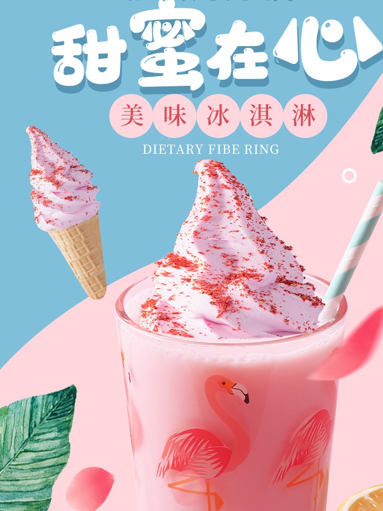 冰淇淋 奶茶 饮料