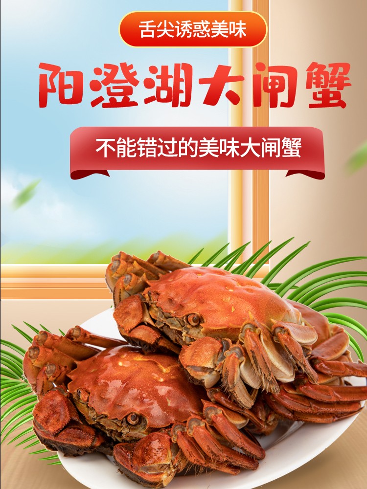 生鲜 大闸蟹 祥情页