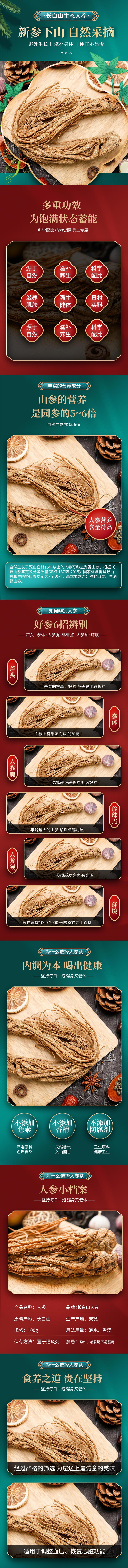 18人参