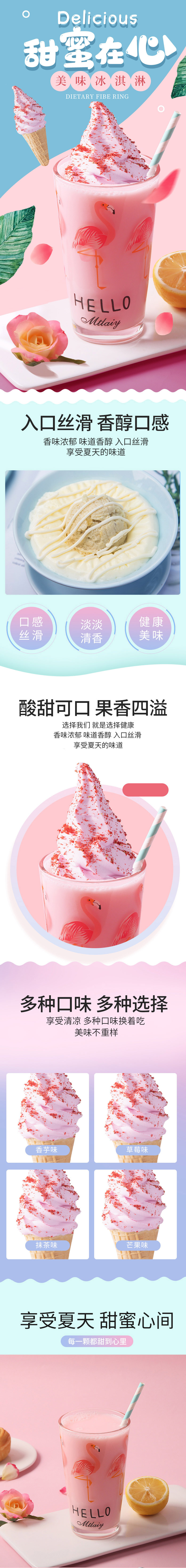 冰淇淋2