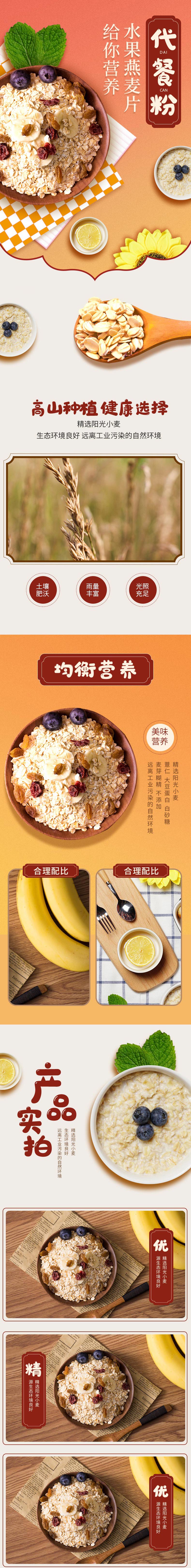 代餐粉4