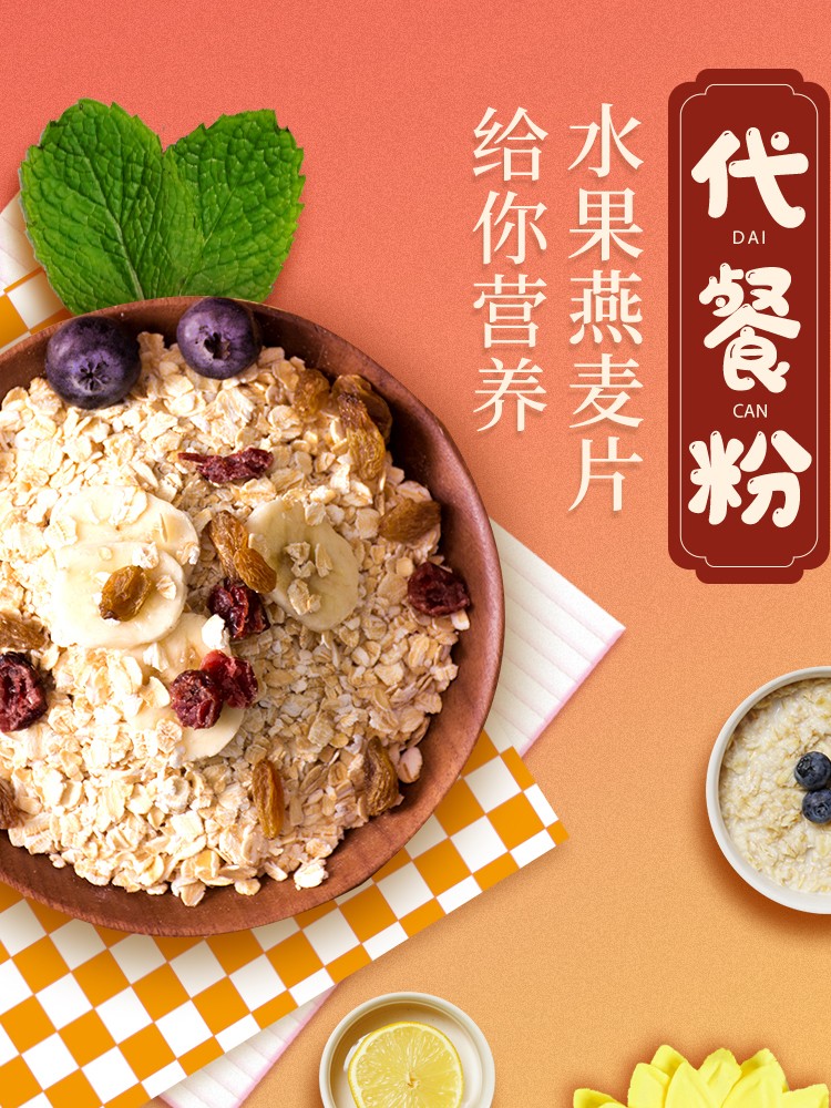 代餐粉 营养粉  麦片