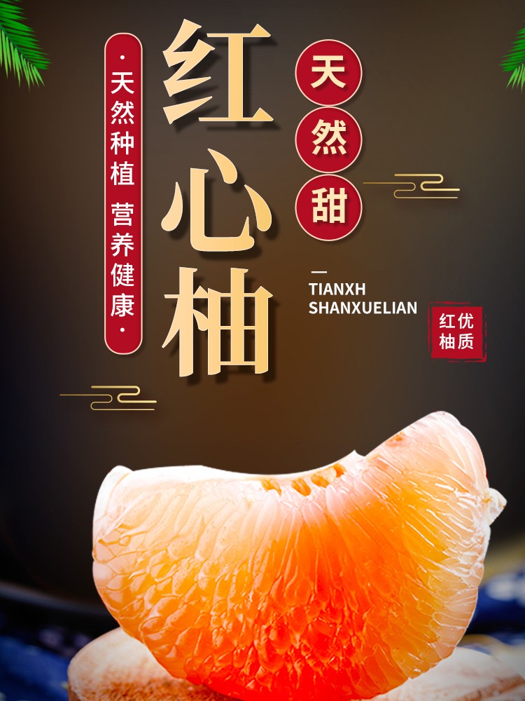 水果 生鲜 柚子祥情页