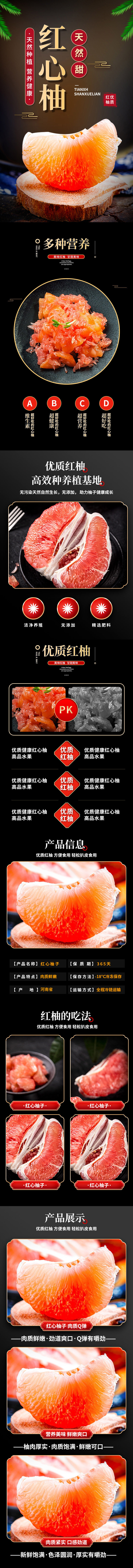 红心柚详情页