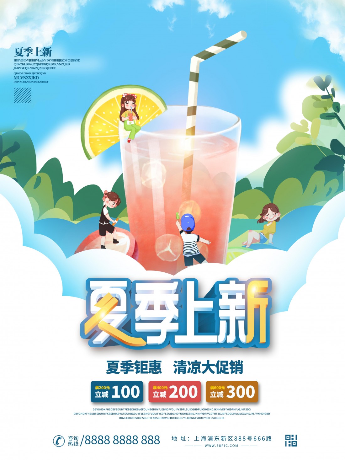 创意合成小人国世界夏季上新饮料宣传海报 0529