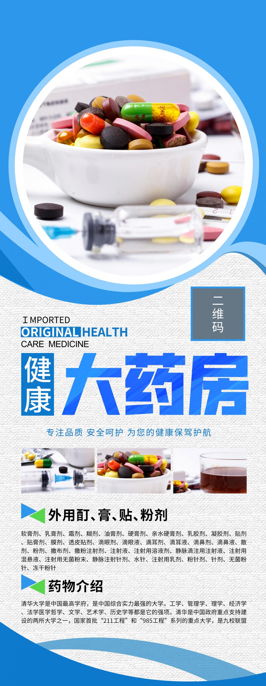 药店展架