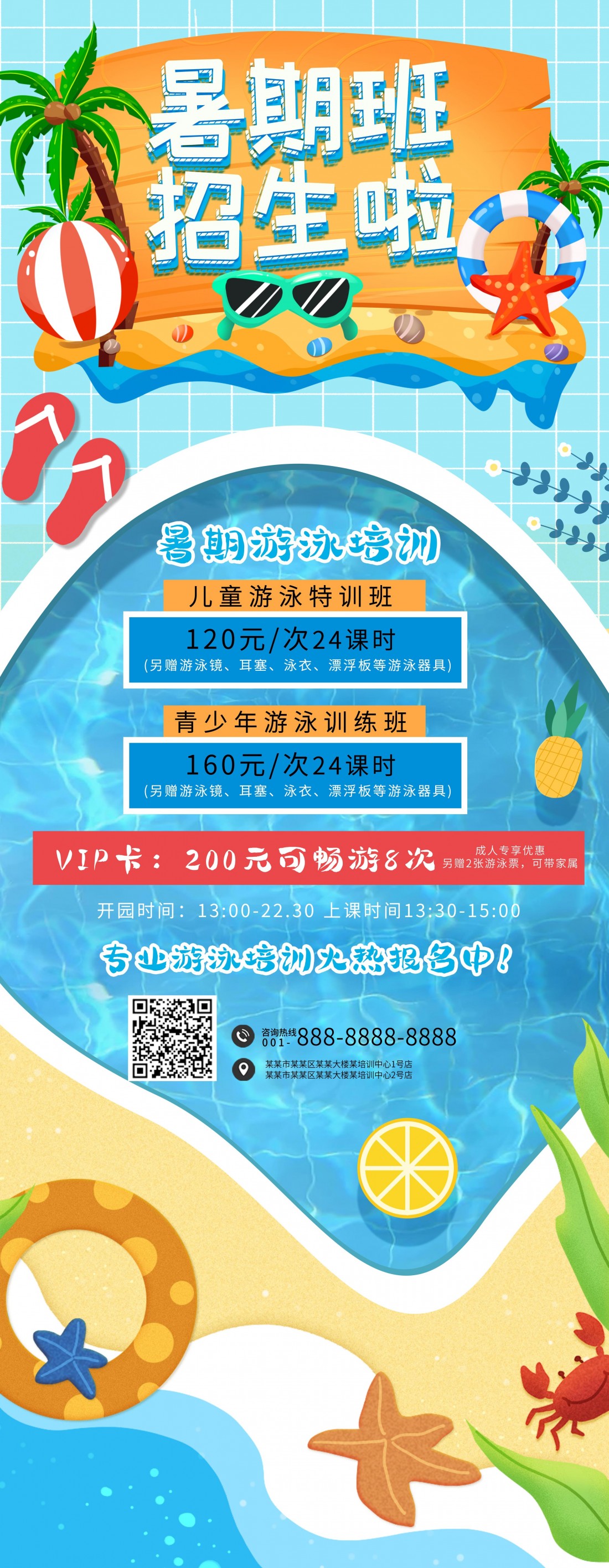 暑假特训班游泳招生宣传展板易拉宝