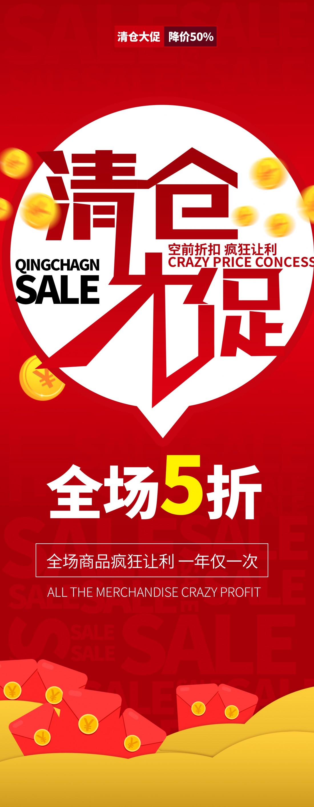 清仓展架