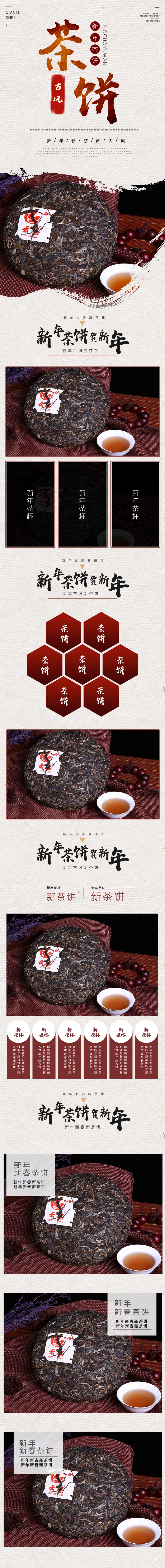 茶饼详情页