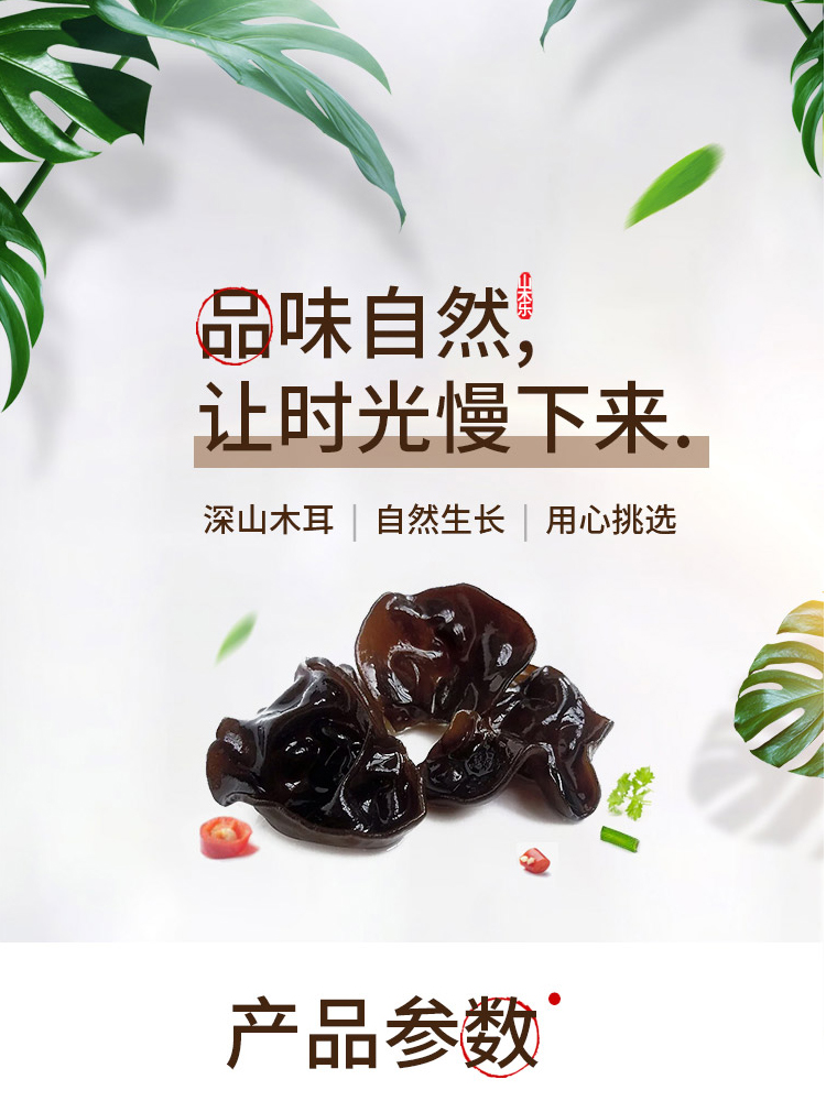 木耳 干货 祥情页