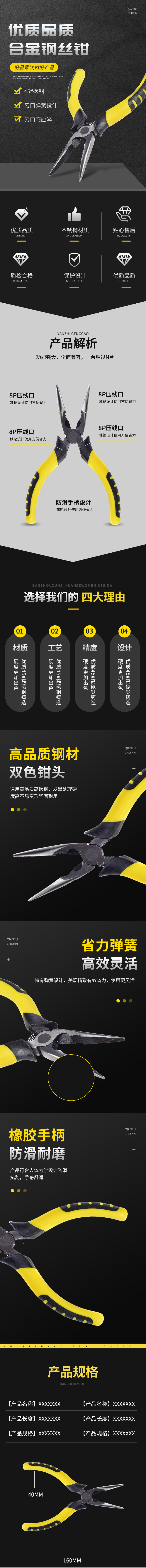 钳子详情