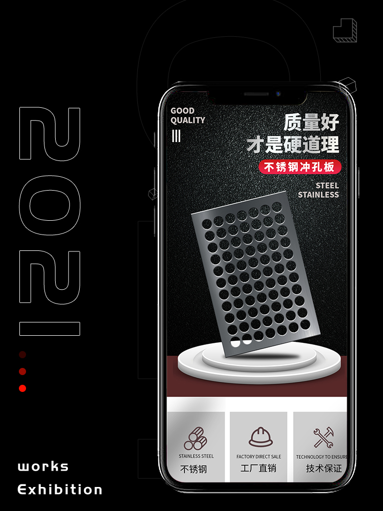 不锈钢网面详情页
