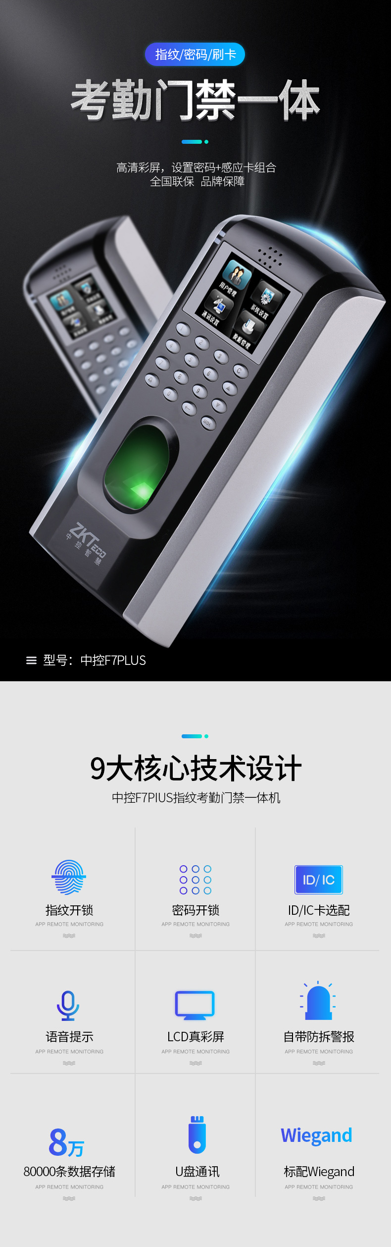 中控F7门禁_01