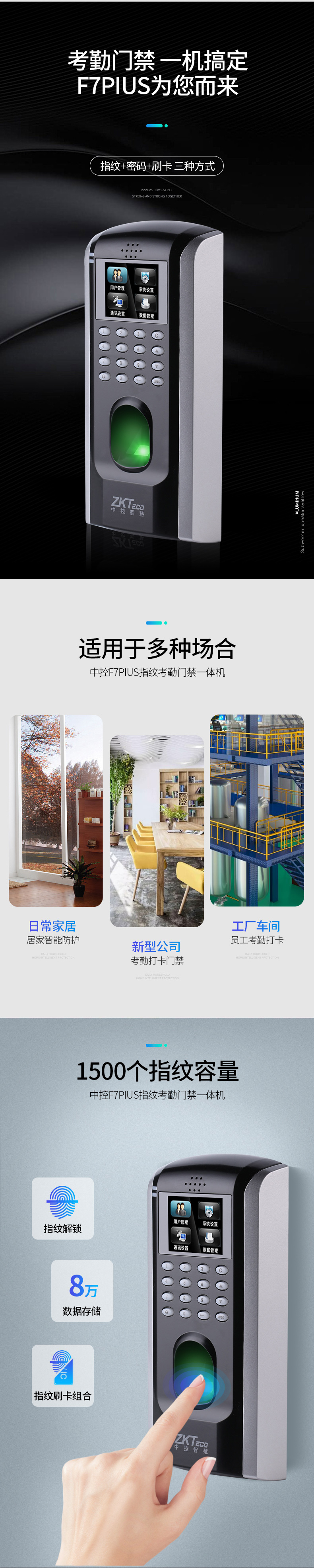 中控F7门禁_02