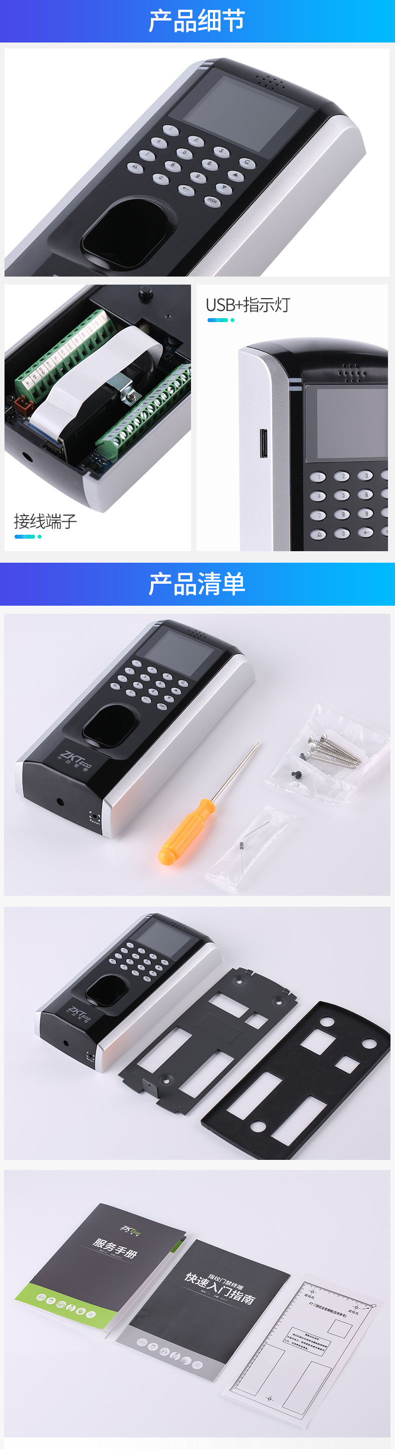 中控F7门禁_05