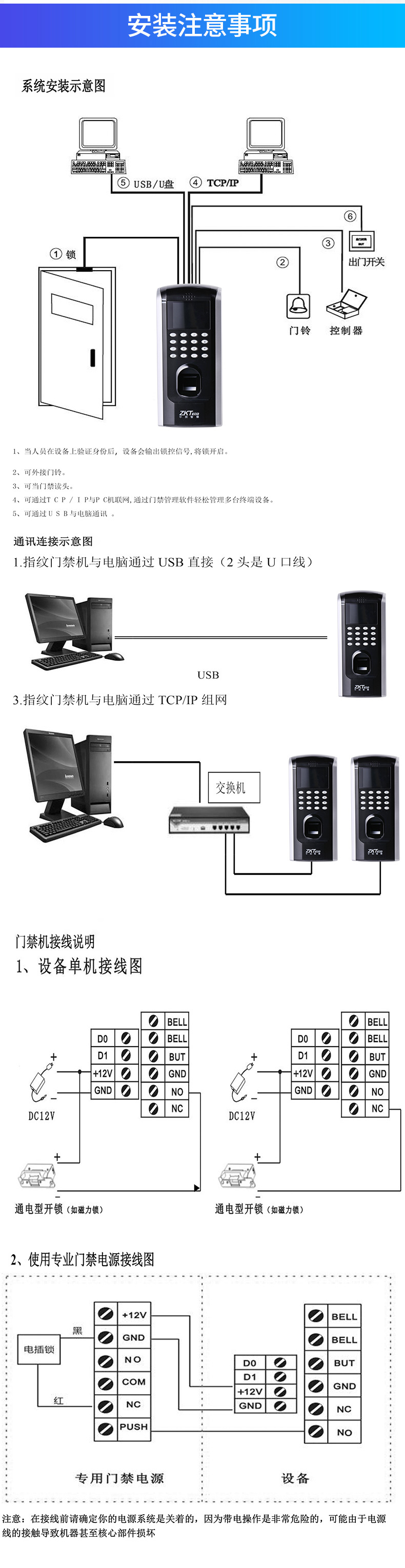 中控F7门禁_06