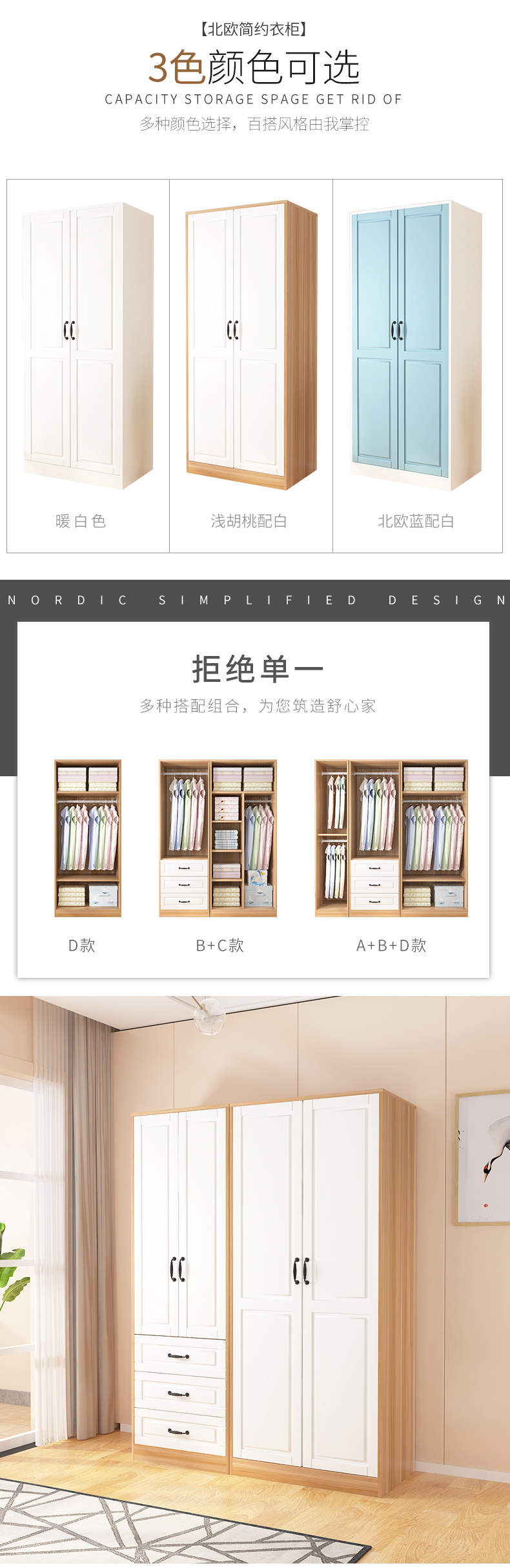 悠家美北欧简约衣柜_05