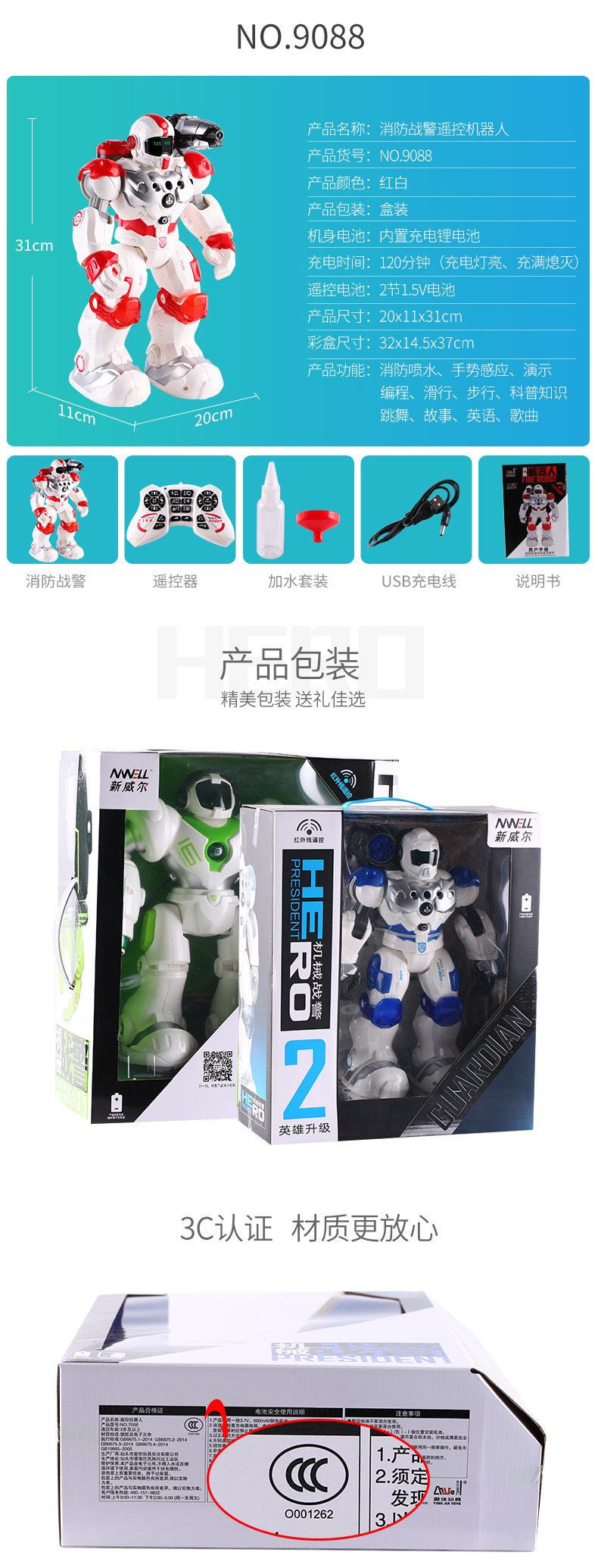 新威尔机器人3_12