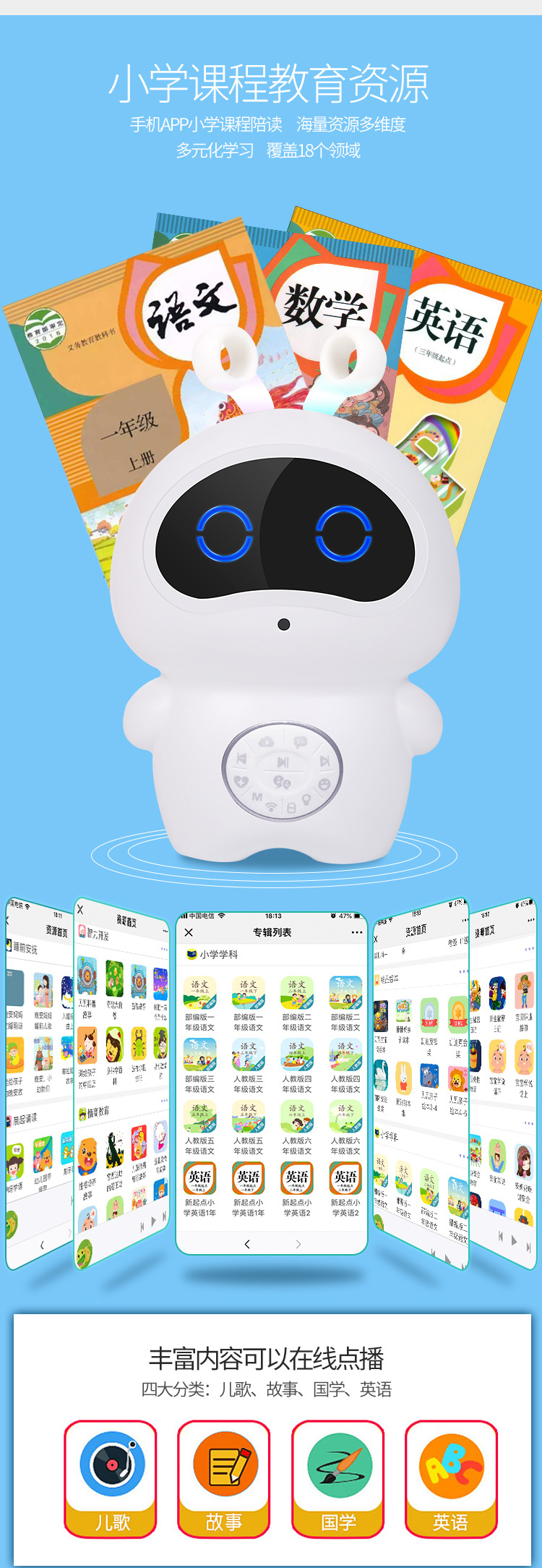 小白早教机器人_04