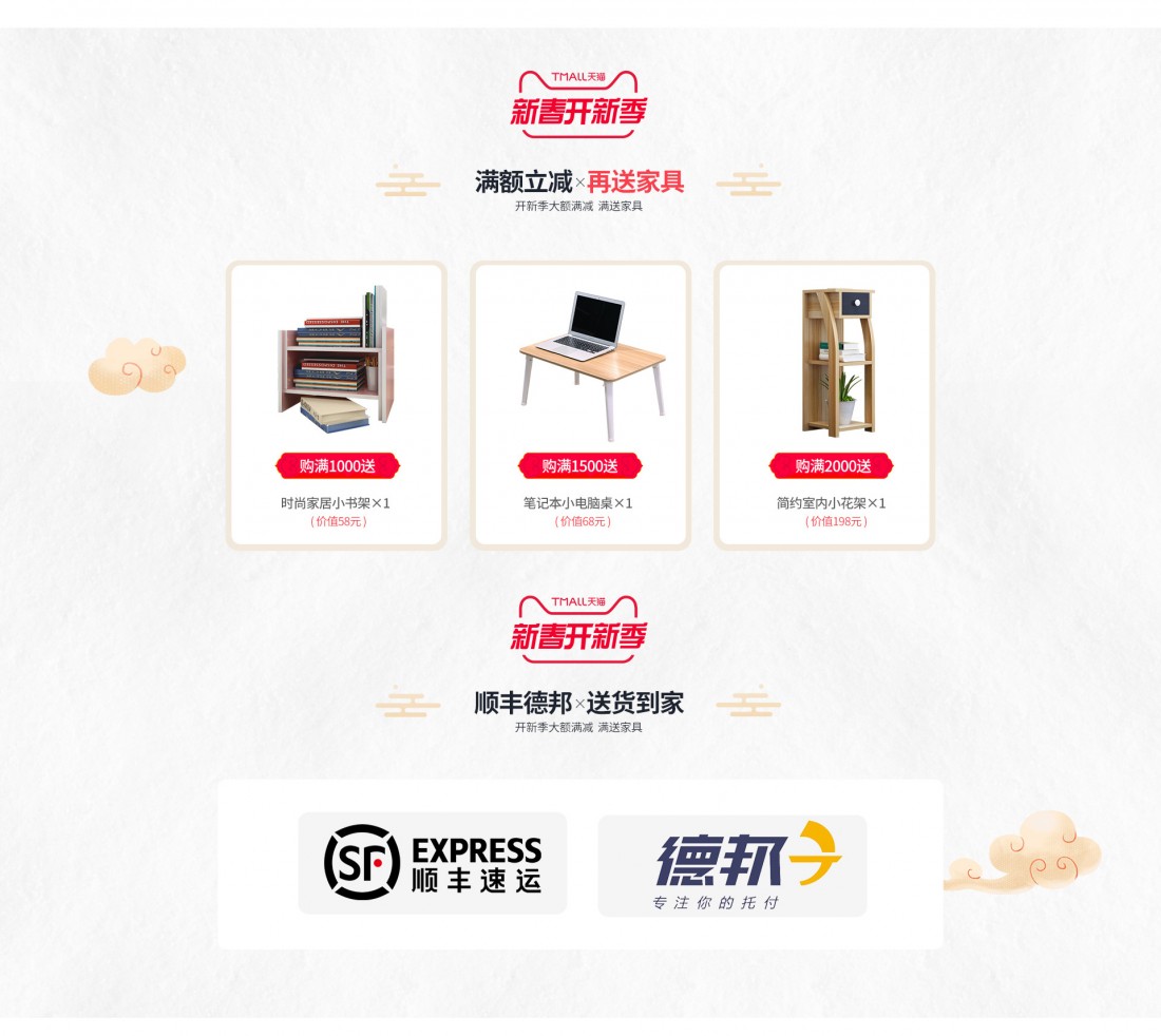 2019-1-24开门红首页_05_03