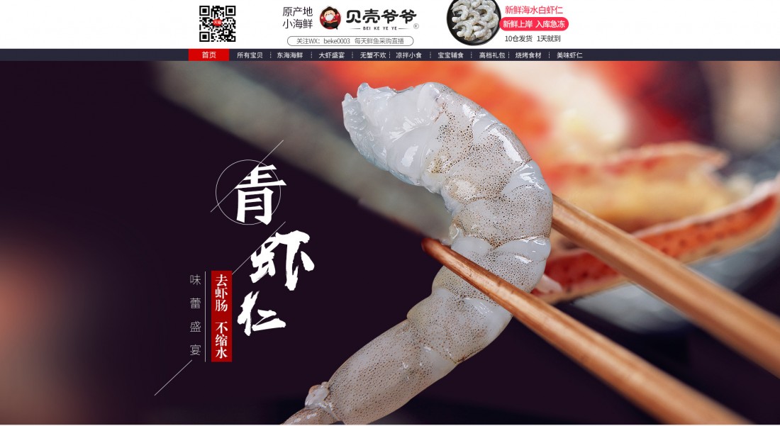 贝克爷爷首页1_01