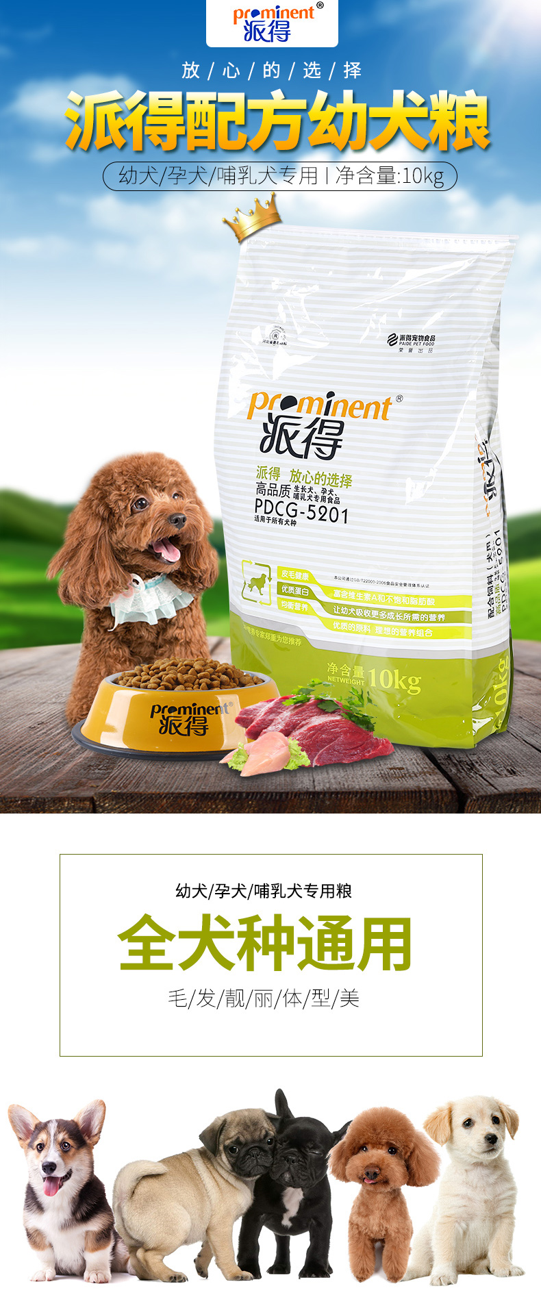 派得幼犬10kg_01