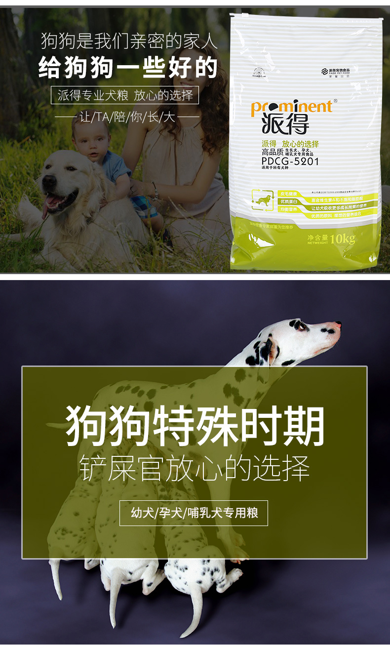 派得幼犬10kg_02