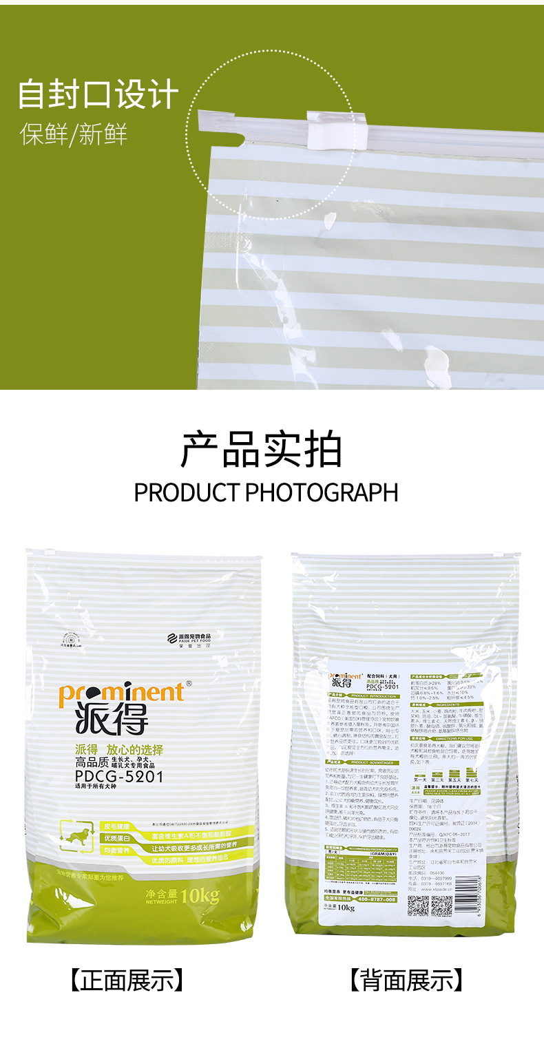 派得幼犬10kg_08
