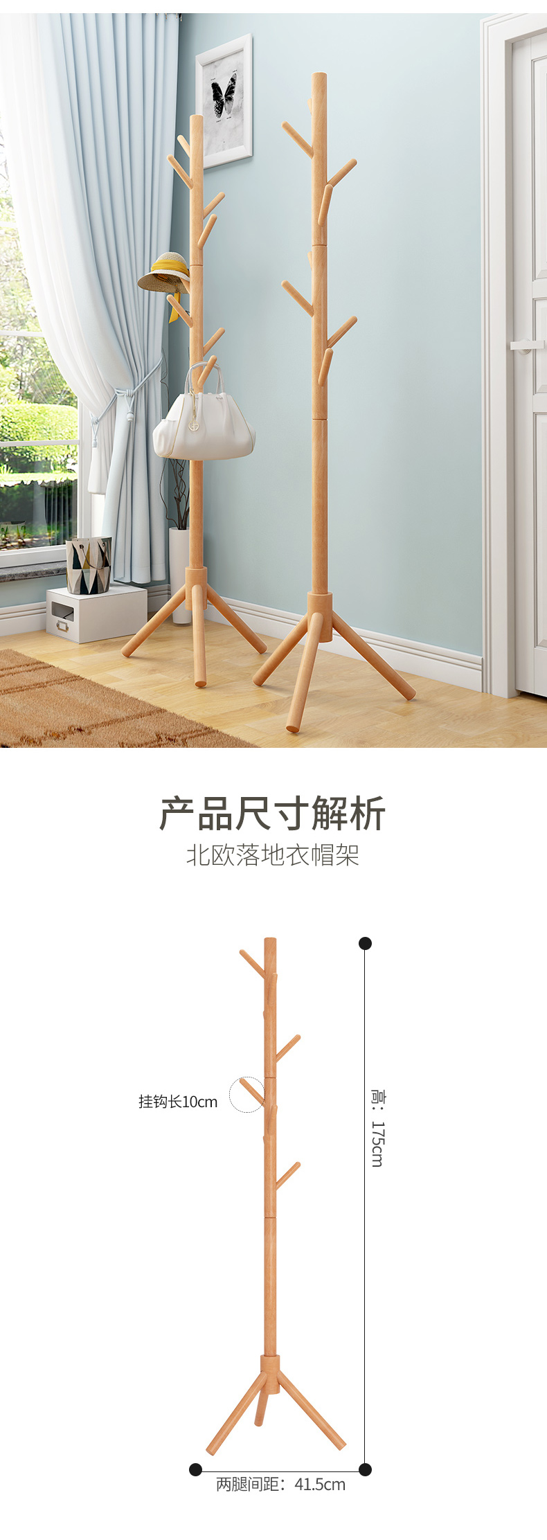 2018-10-22北欧衣帽架_04