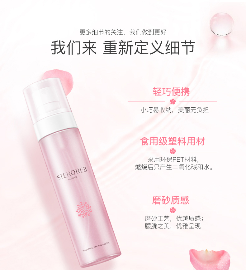 保湿喷雾_12