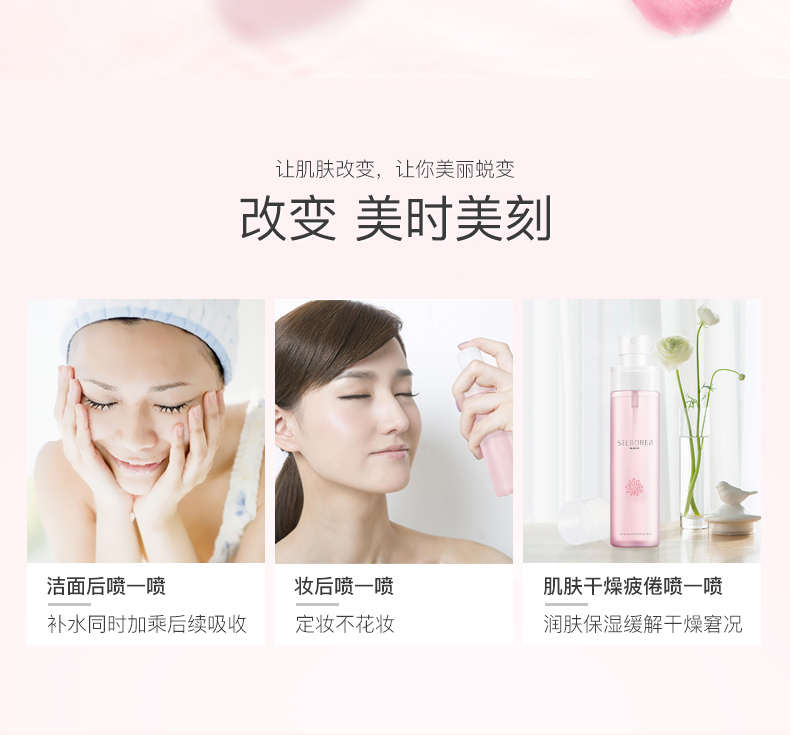 保湿喷雾_13