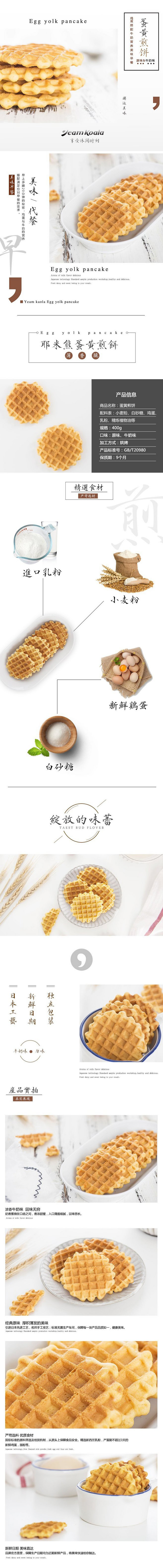 蛋黄煎饼