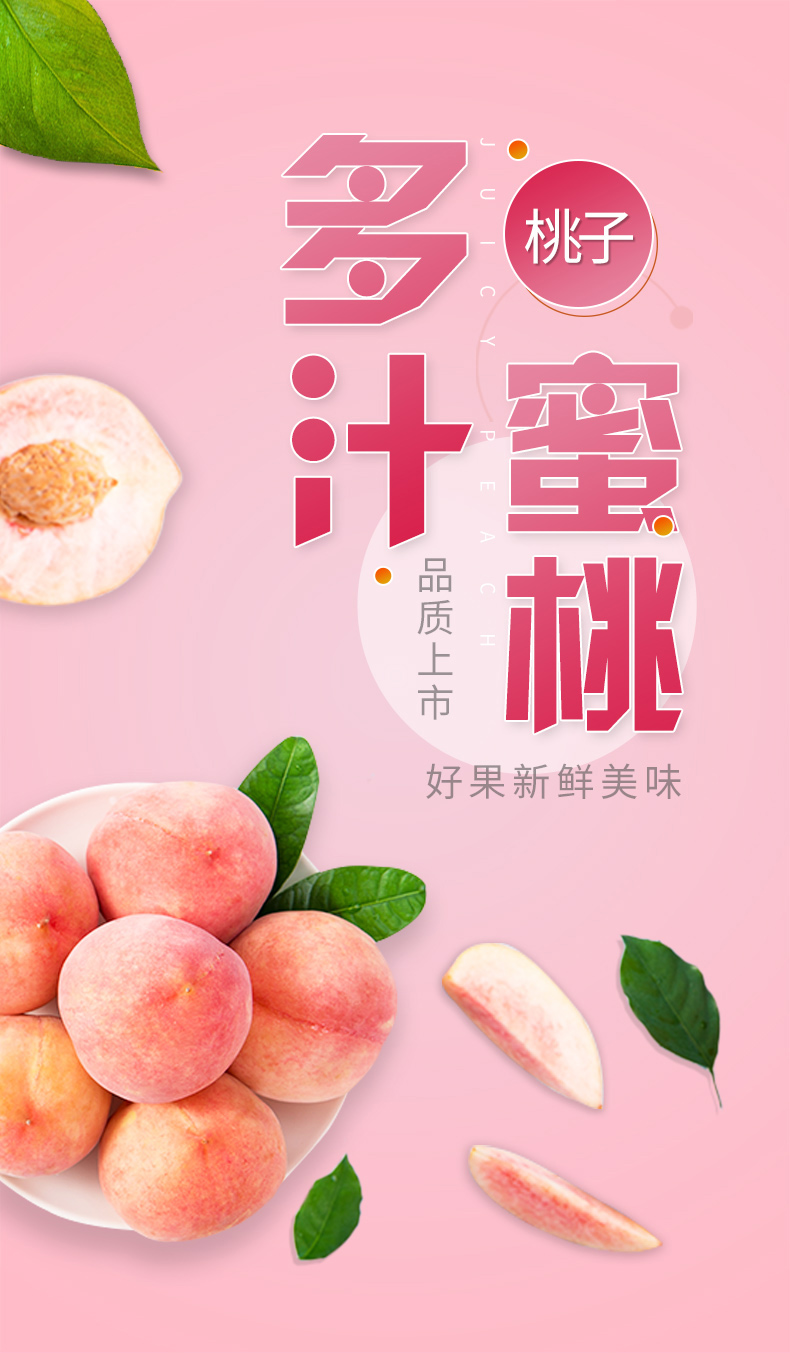 桃子详情页_01