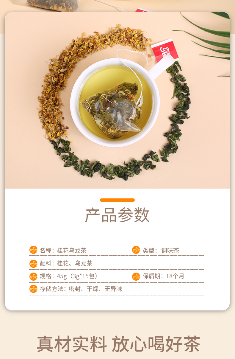 桂花乌龙1_02