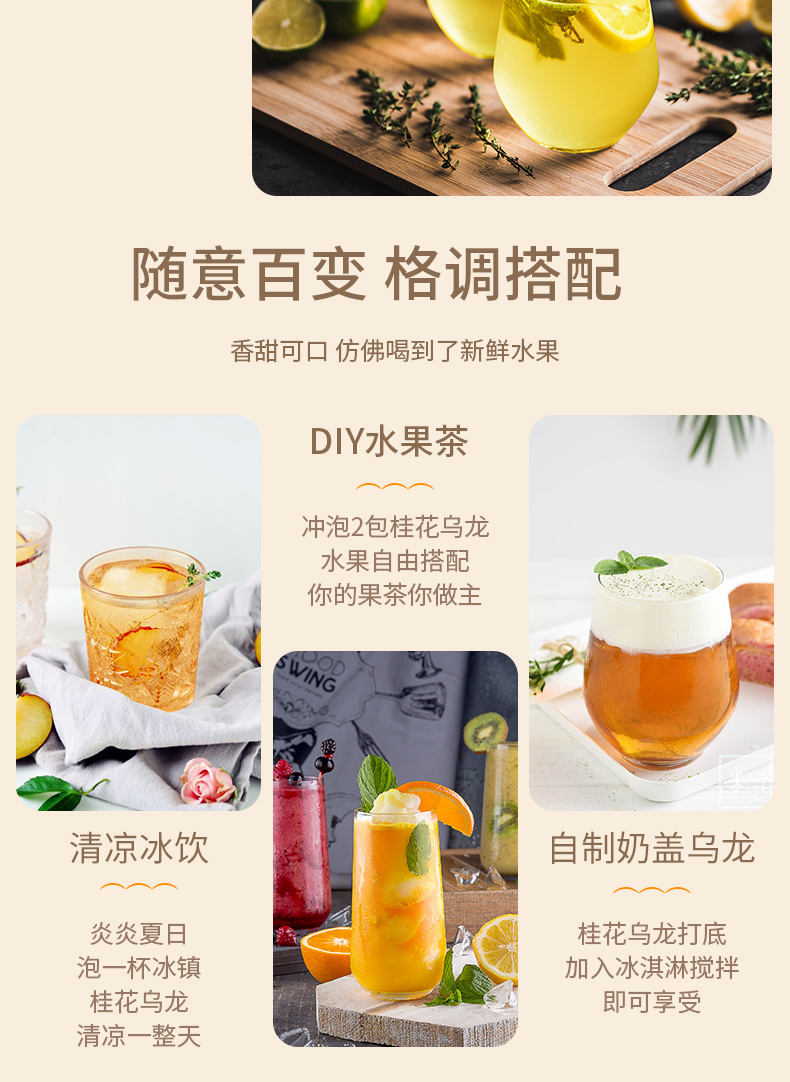桂花乌龙1_10