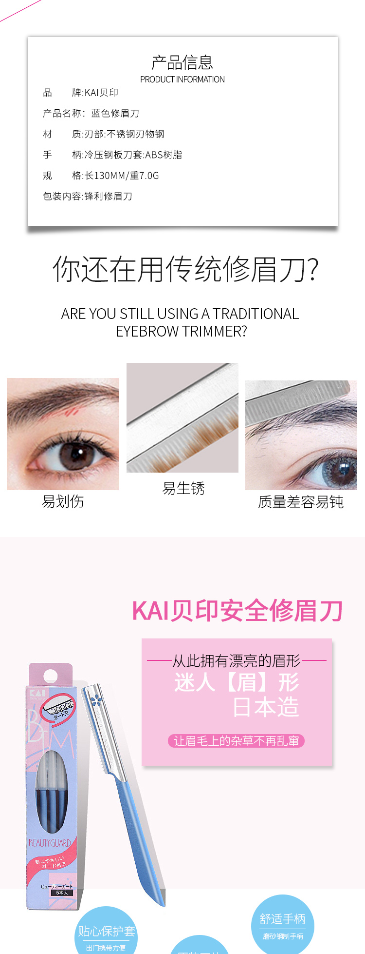 贝印修眉刀_02