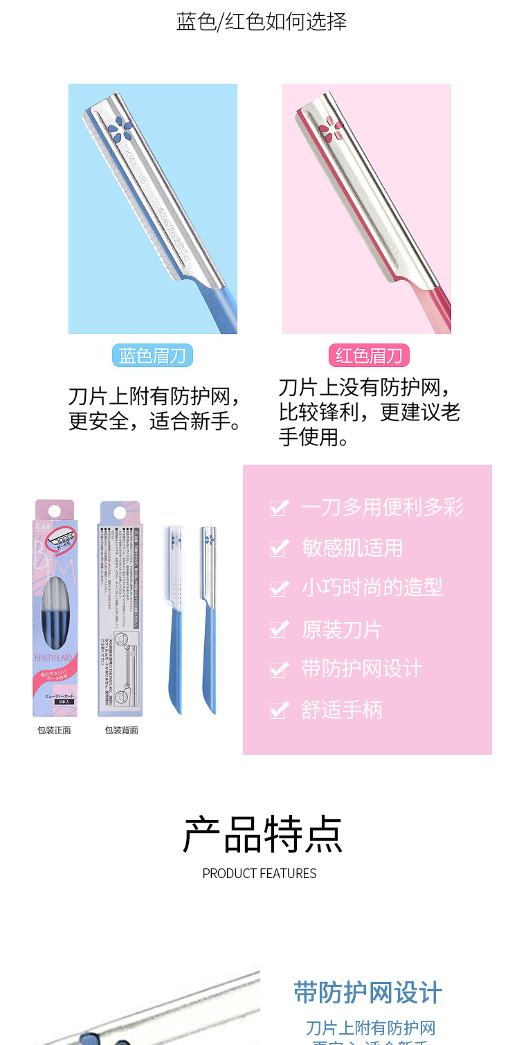 贝印修眉刀_04