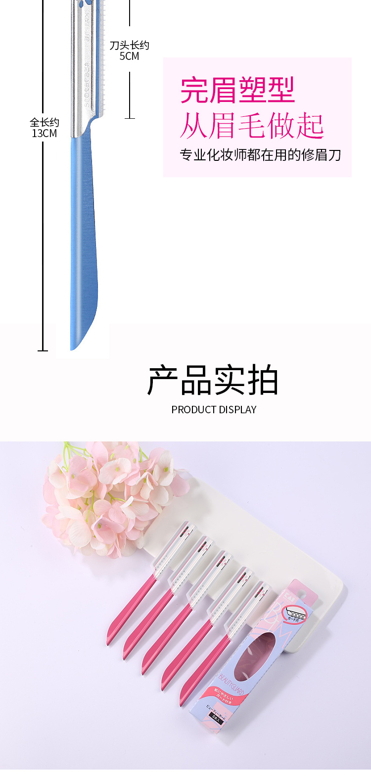 贝印修眉刀_06