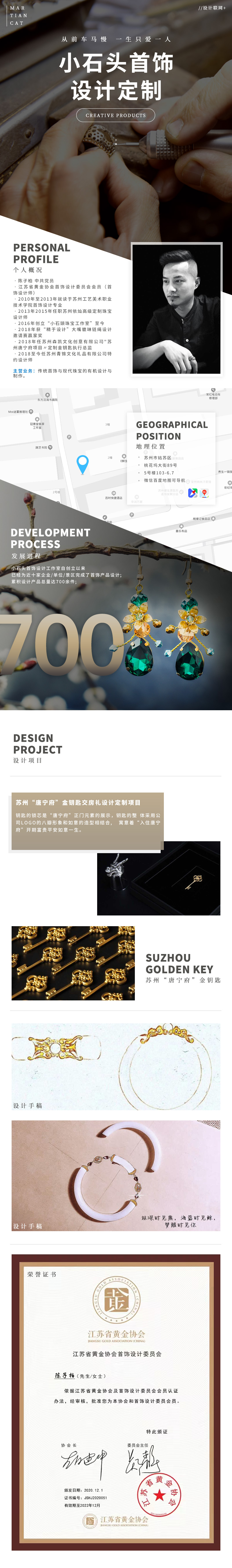 小石头珠宝