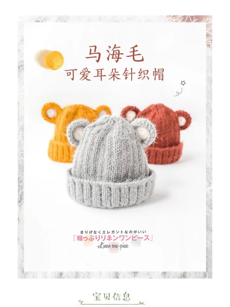 马海毛可爱耳朵针织帽