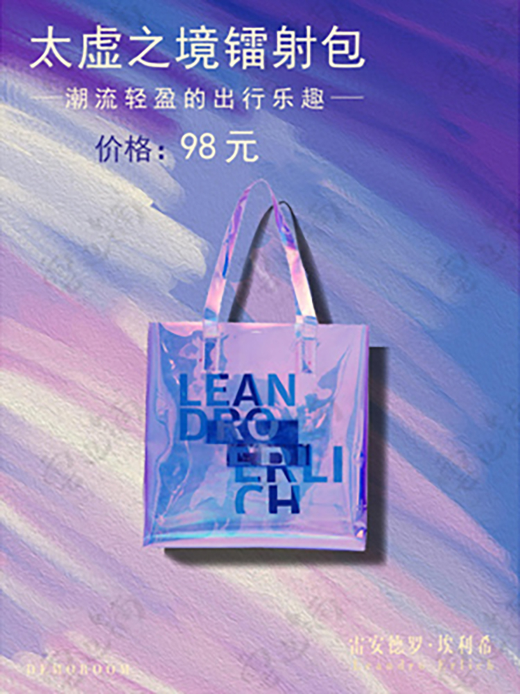 雷安德罗·埃利希 太虚之境展-镭射包、T恤