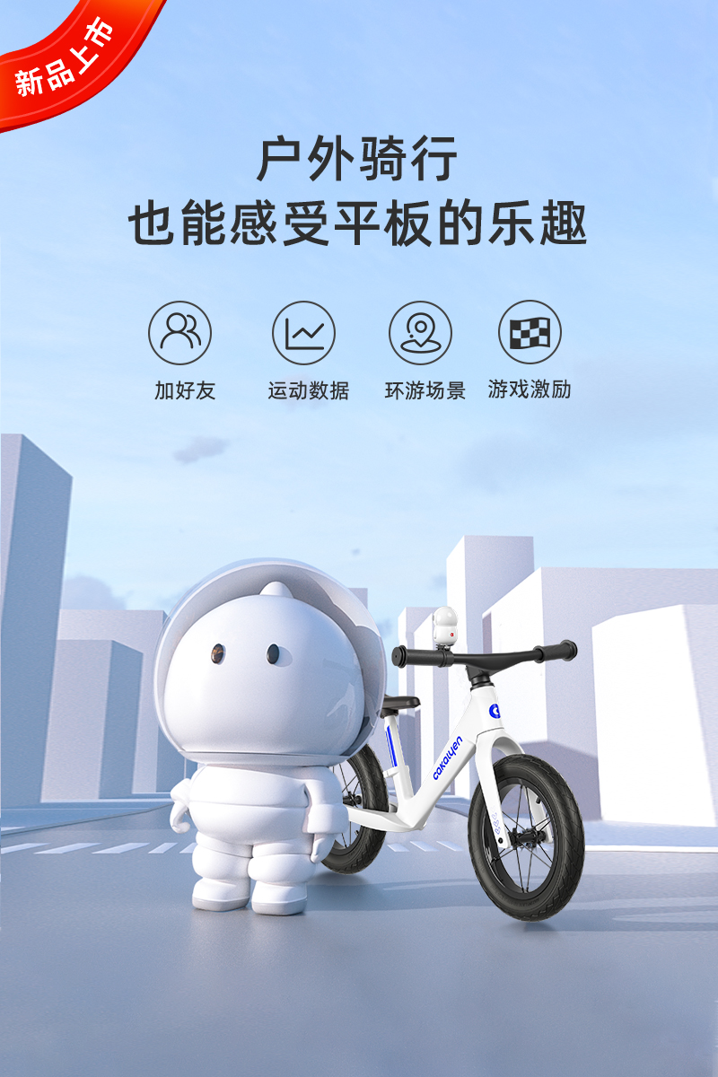 户外骑行