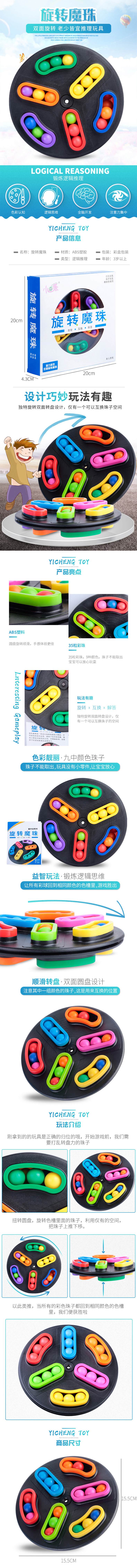 旋转魔珠
