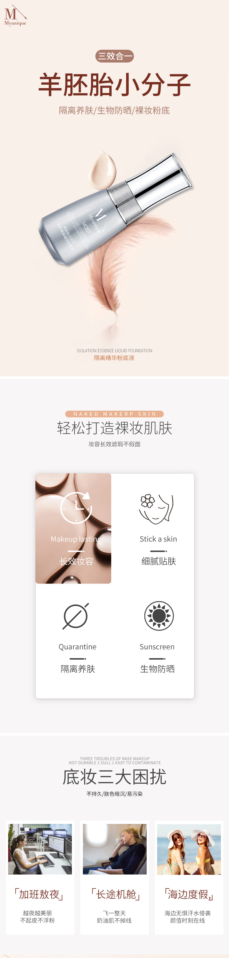 隔离精华粉底液_01