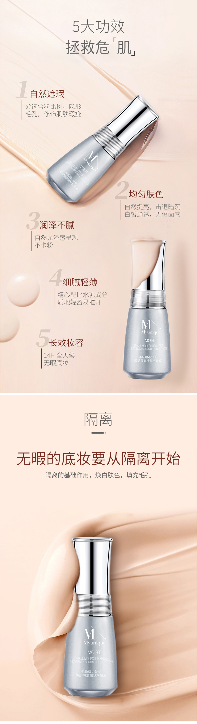 隔离精华粉底液_02