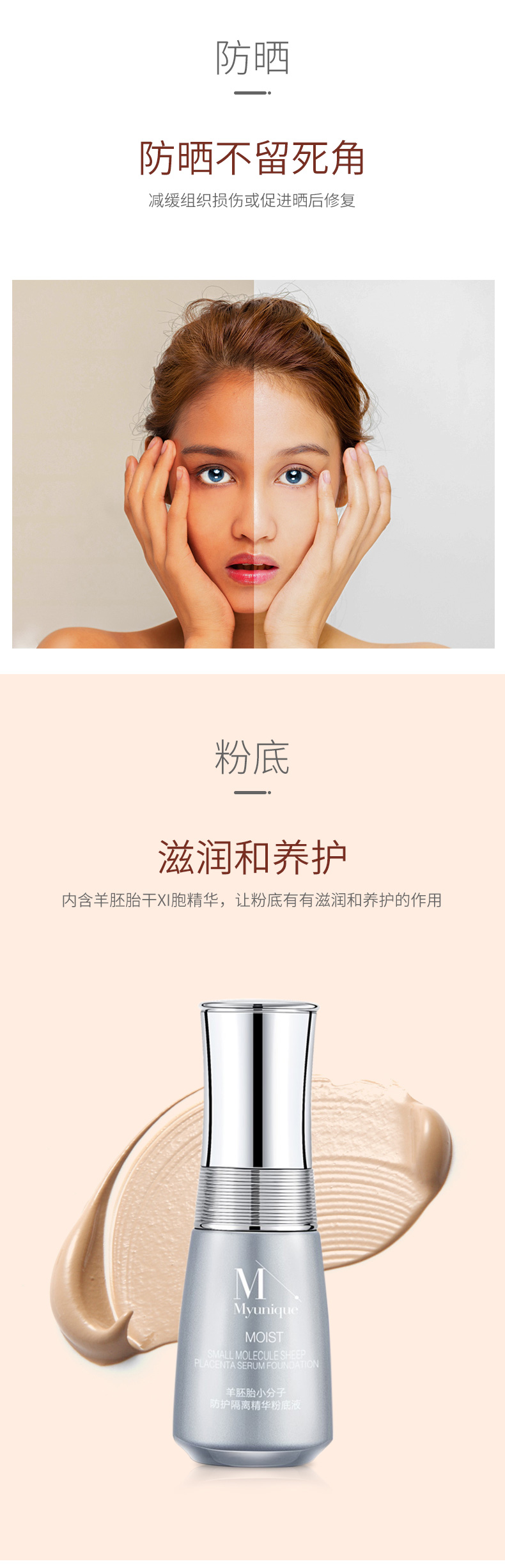 隔离精华粉底液_03