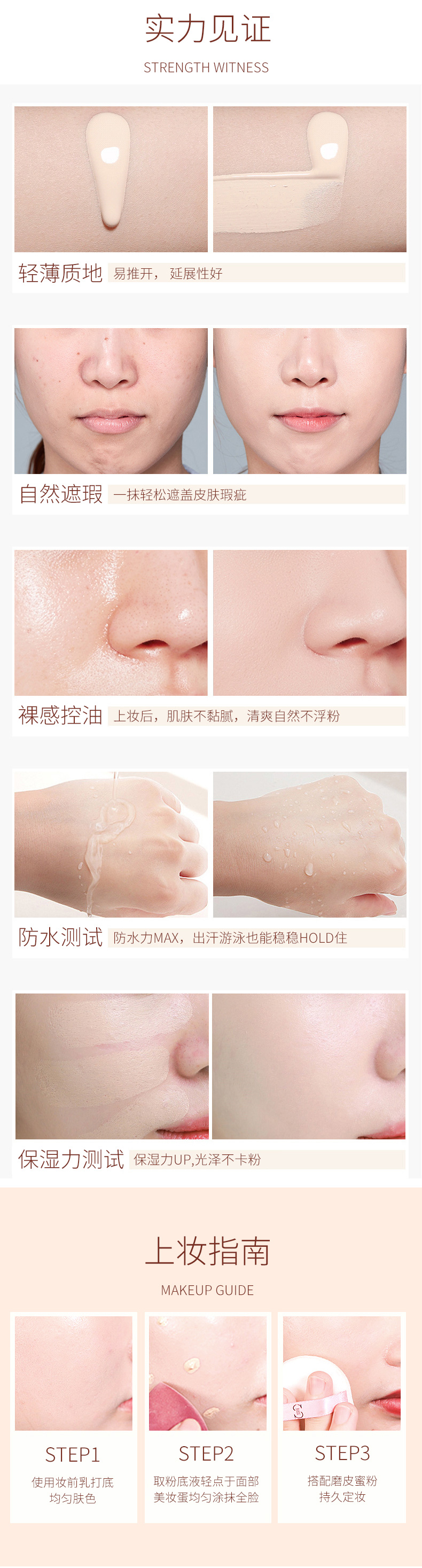 隔离精华粉底液_04