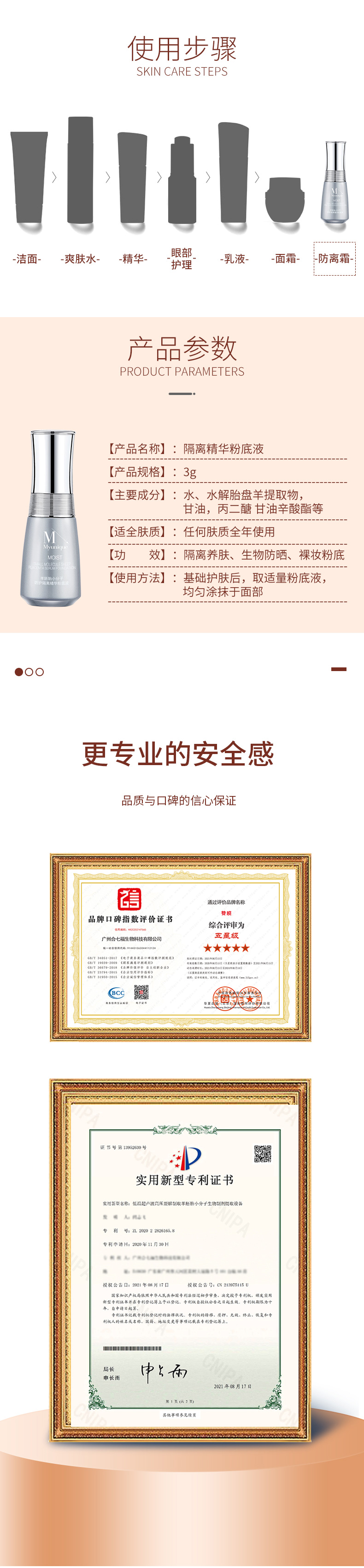 隔离精华粉底液_05