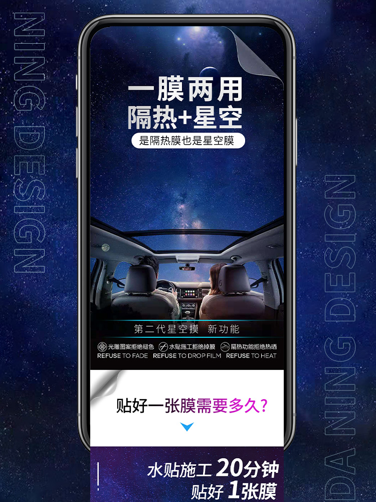 汽车隔热星空膜