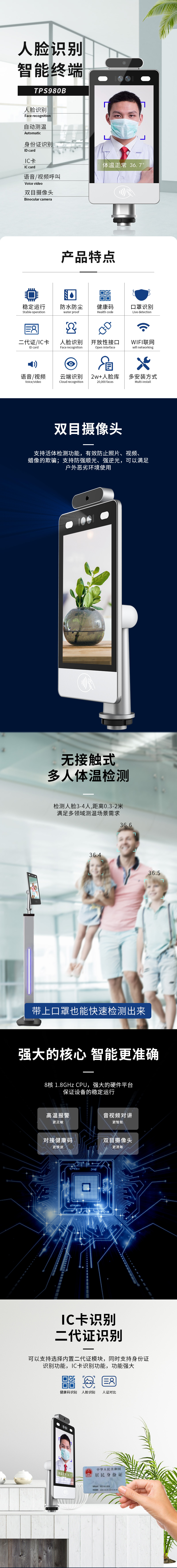 人脸识别详情页-恢复的_01